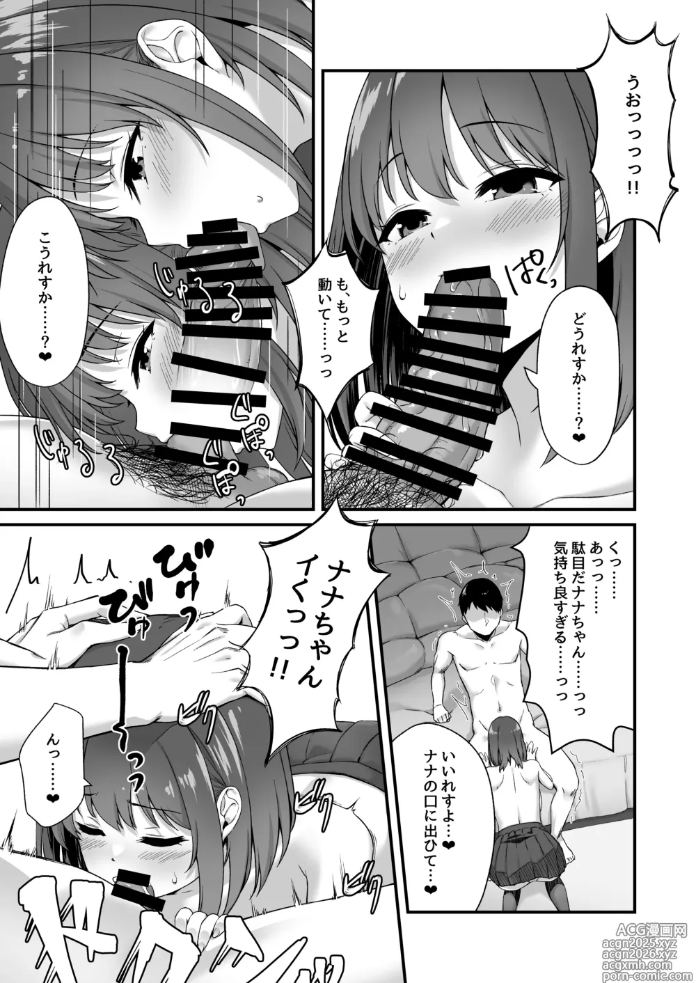 Page 9 of doujinshi Wakai musume wa kimochii