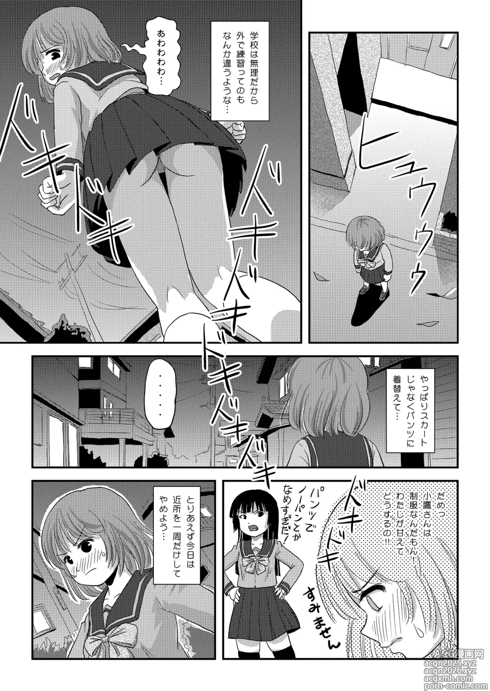 Page 13 of doujinshi Ramuko Roshutsu Monogatari 1