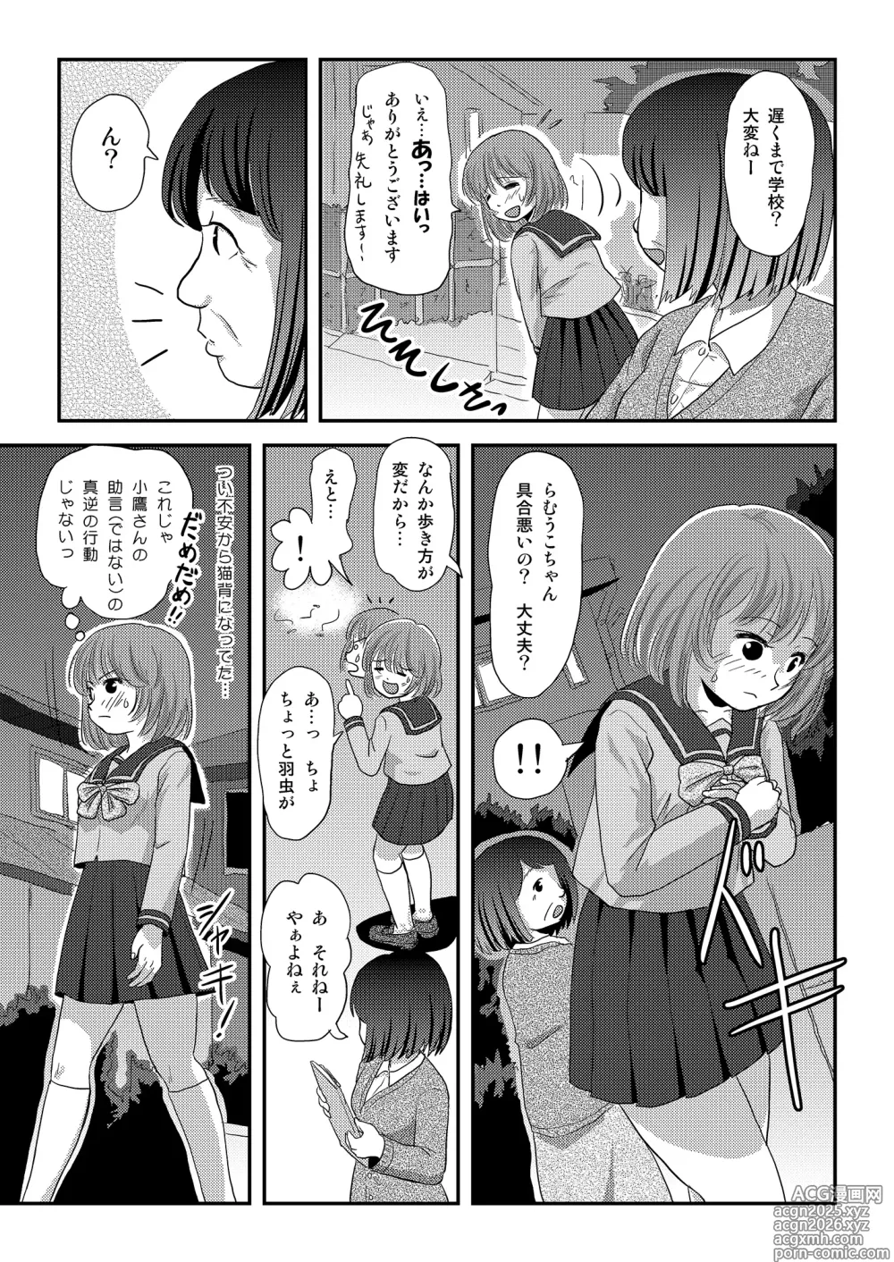 Page 15 of doujinshi Ramuko Roshutsu Monogatari 1
