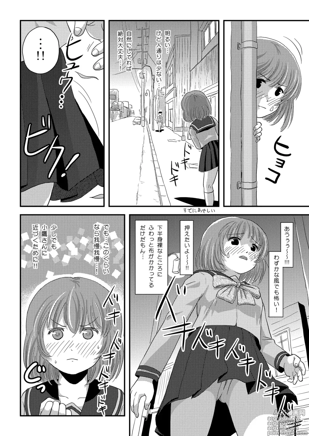 Page 16 of doujinshi Ramuko Roshutsu Monogatari 1