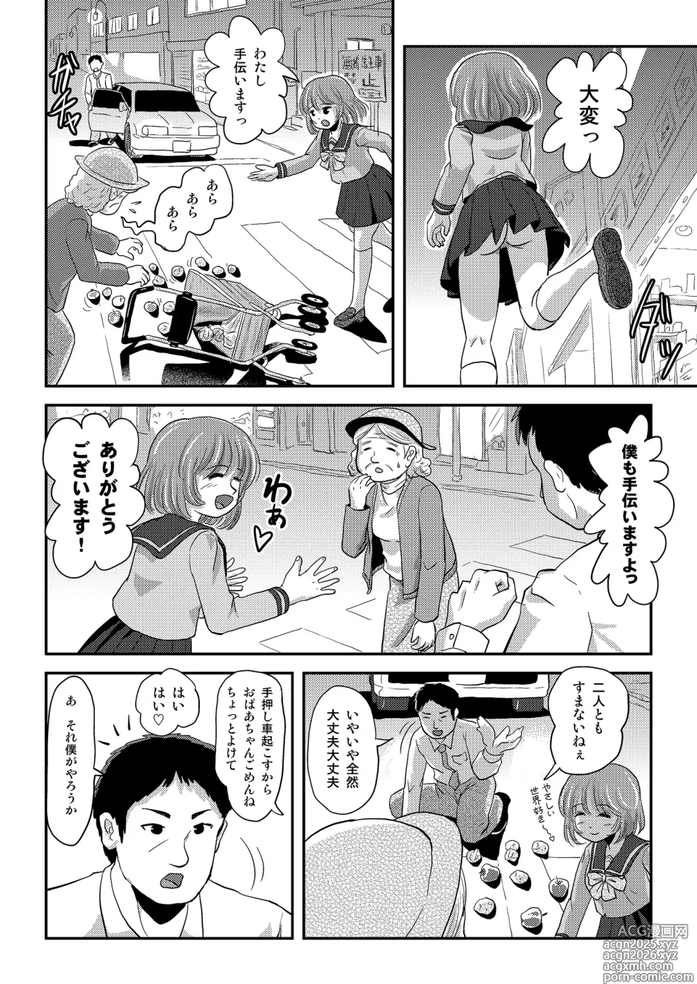 Page 18 of doujinshi Ramuko Roshutsu Monogatari 1