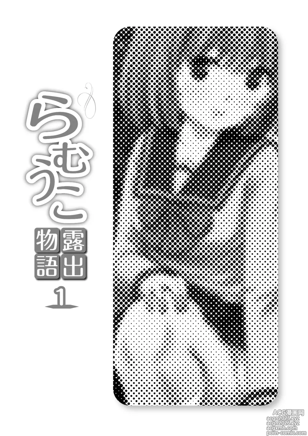 Page 3 of doujinshi Ramuko Roshutsu Monogatari 1