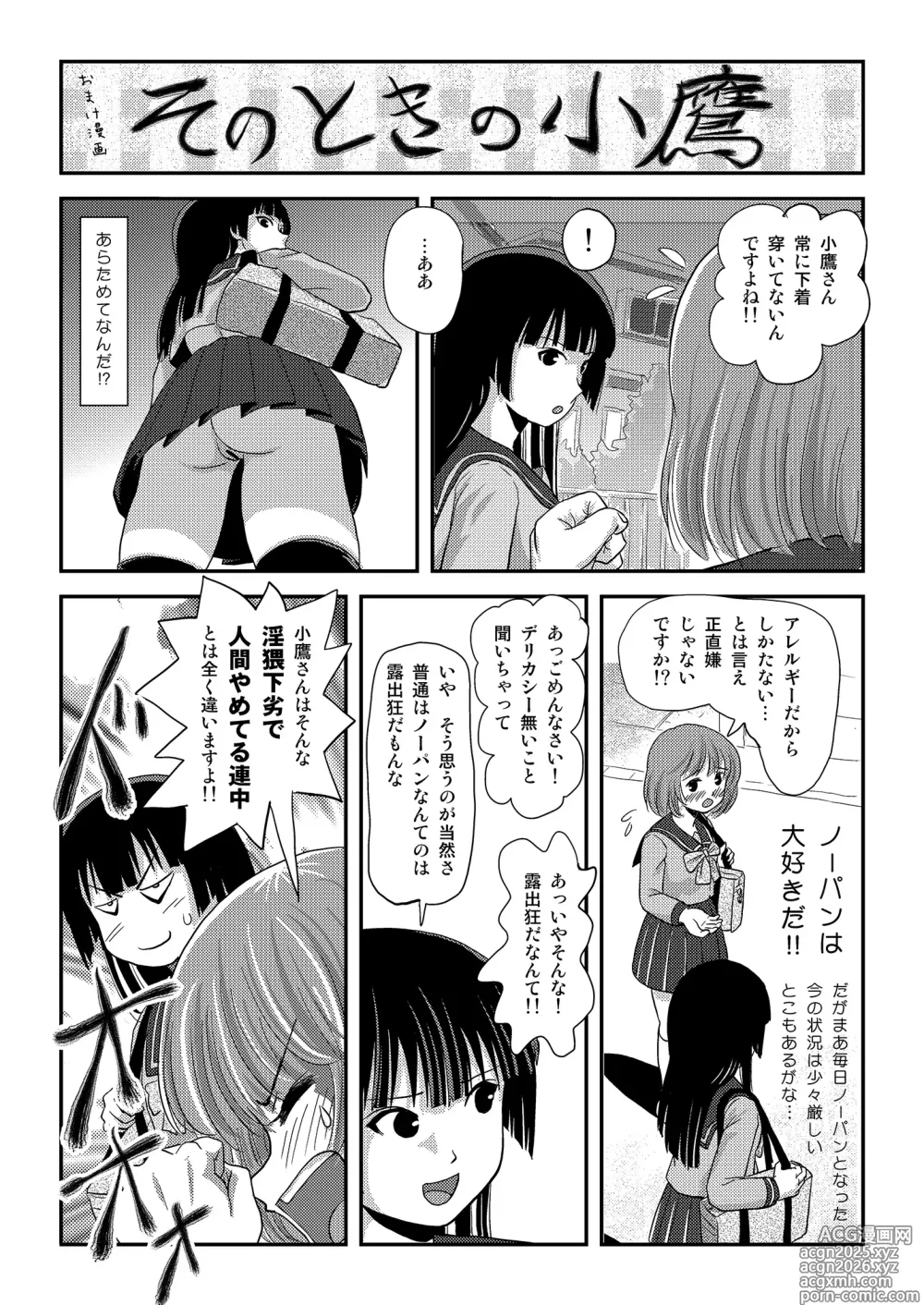 Page 24 of doujinshi Ramuko Roshutsu Monogatari 1