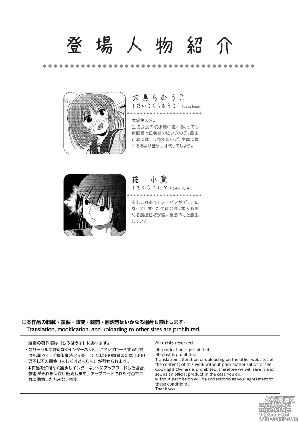 Page 4 of doujinshi Ramuko Roshutsu Monogatari 1
