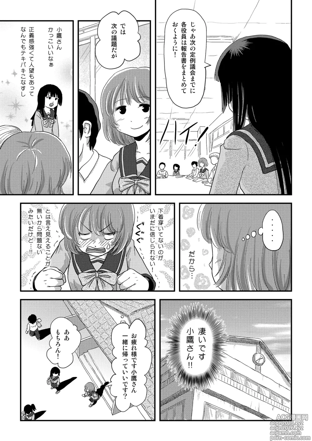 Page 5 of doujinshi Ramuko Roshutsu Monogatari 1