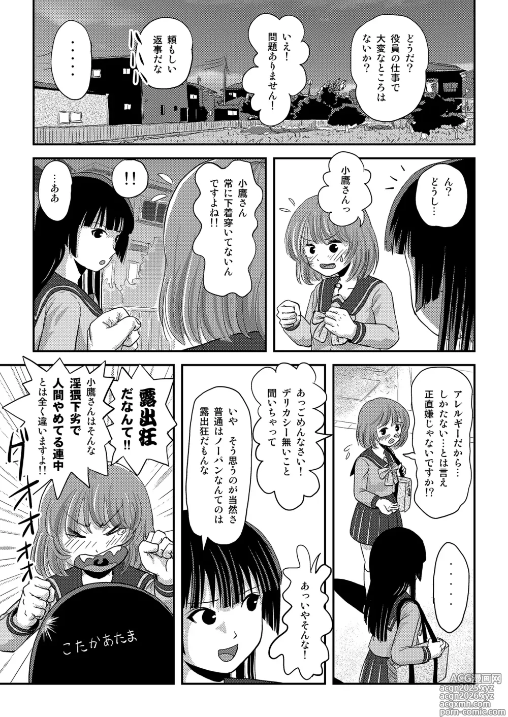 Page 6 of doujinshi Ramuko Roshutsu Monogatari 1