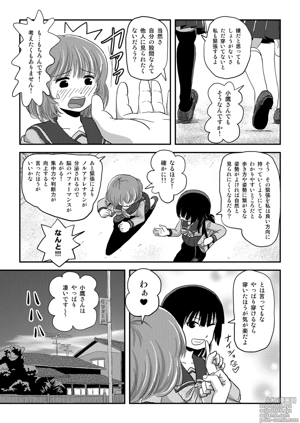 Page 7 of doujinshi Ramuko Roshutsu Monogatari 1