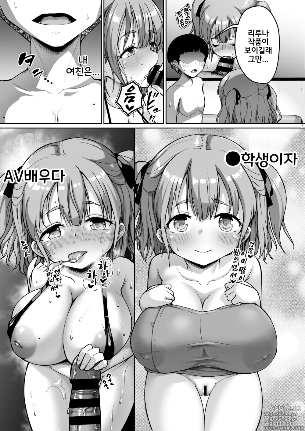 Page 7 of doujinshi 조그마한 그녀는 AV 배우