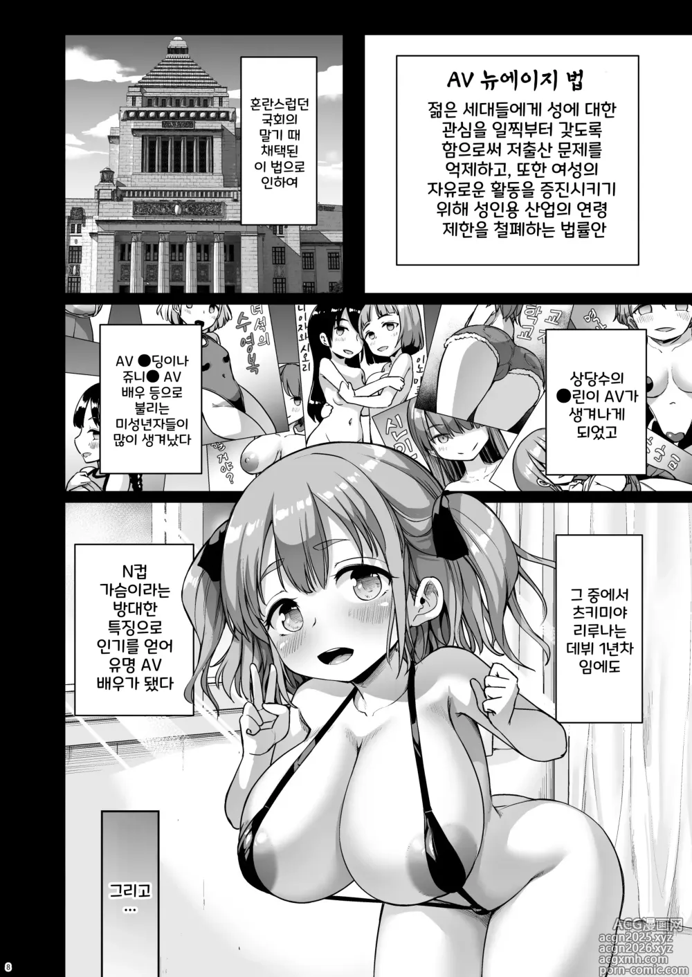 Page 8 of doujinshi 조그마한 그녀는 AV 배우