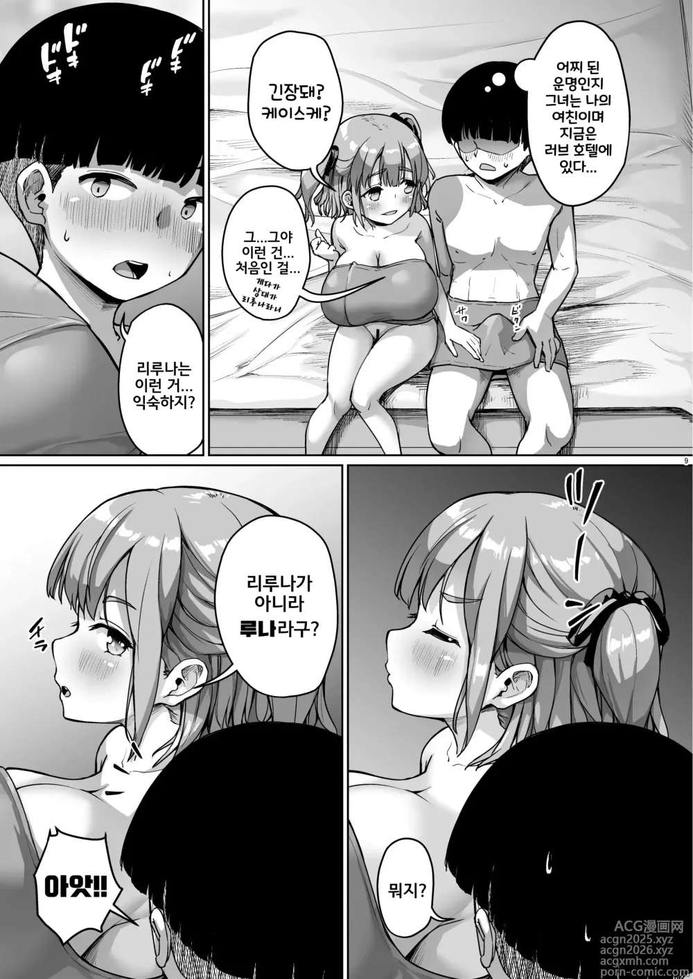 Page 9 of doujinshi 조그마한 그녀는 AV 배우