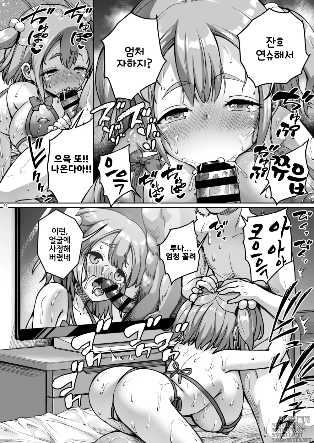 Page 22 of doujinshi 조그마한 그녀는 AV 배우 2