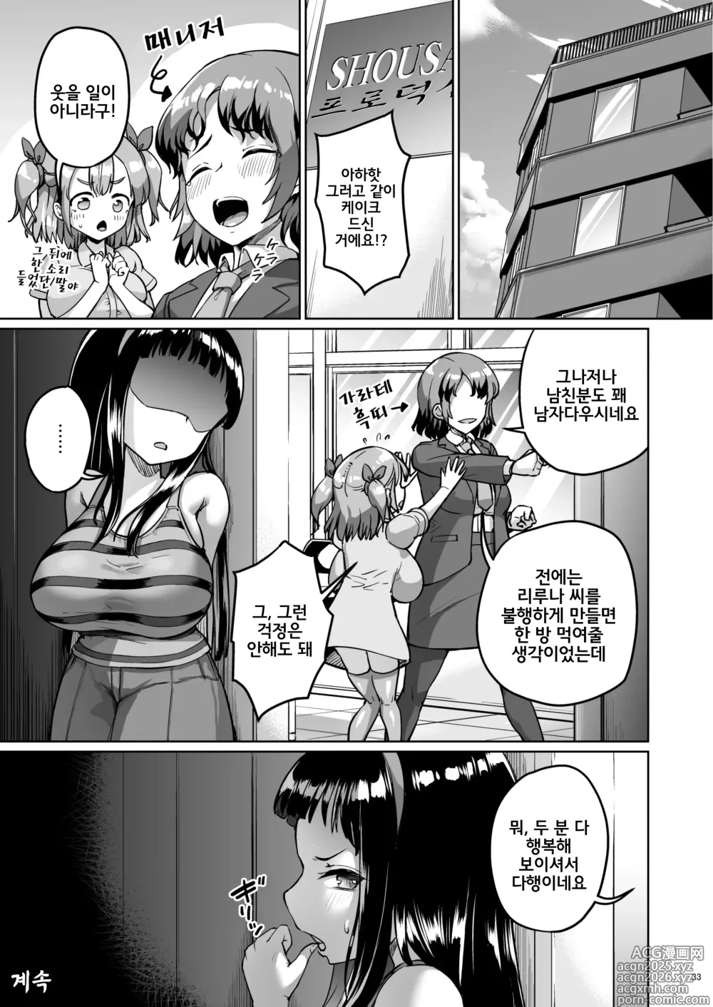 Page 33 of doujinshi 조그마한 그녀는 AV 배우 2