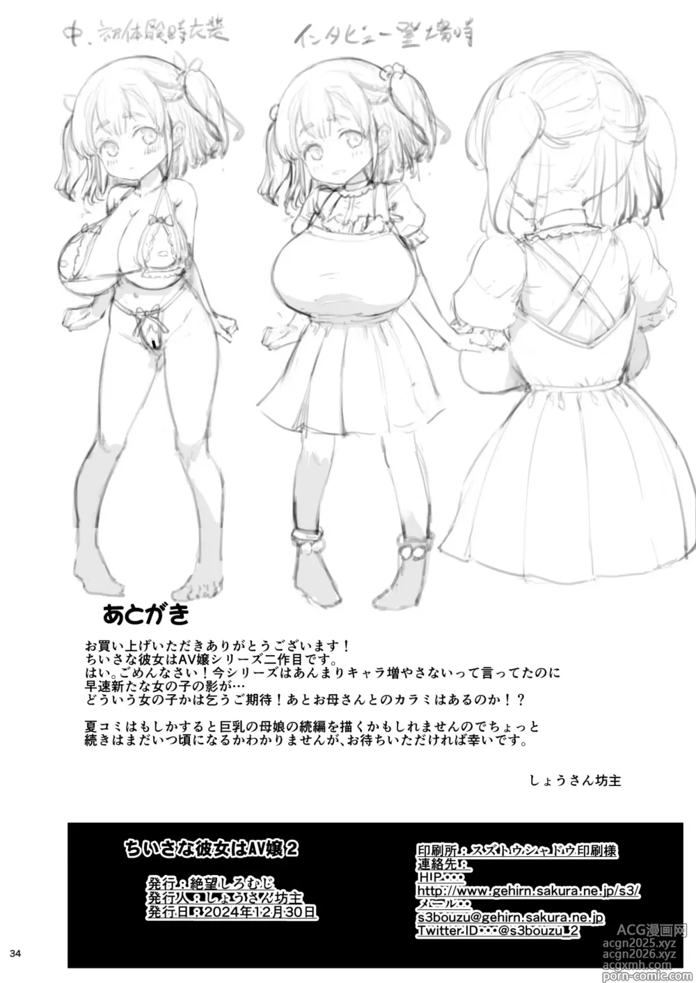Page 34 of doujinshi 조그마한 그녀는 AV 배우 2