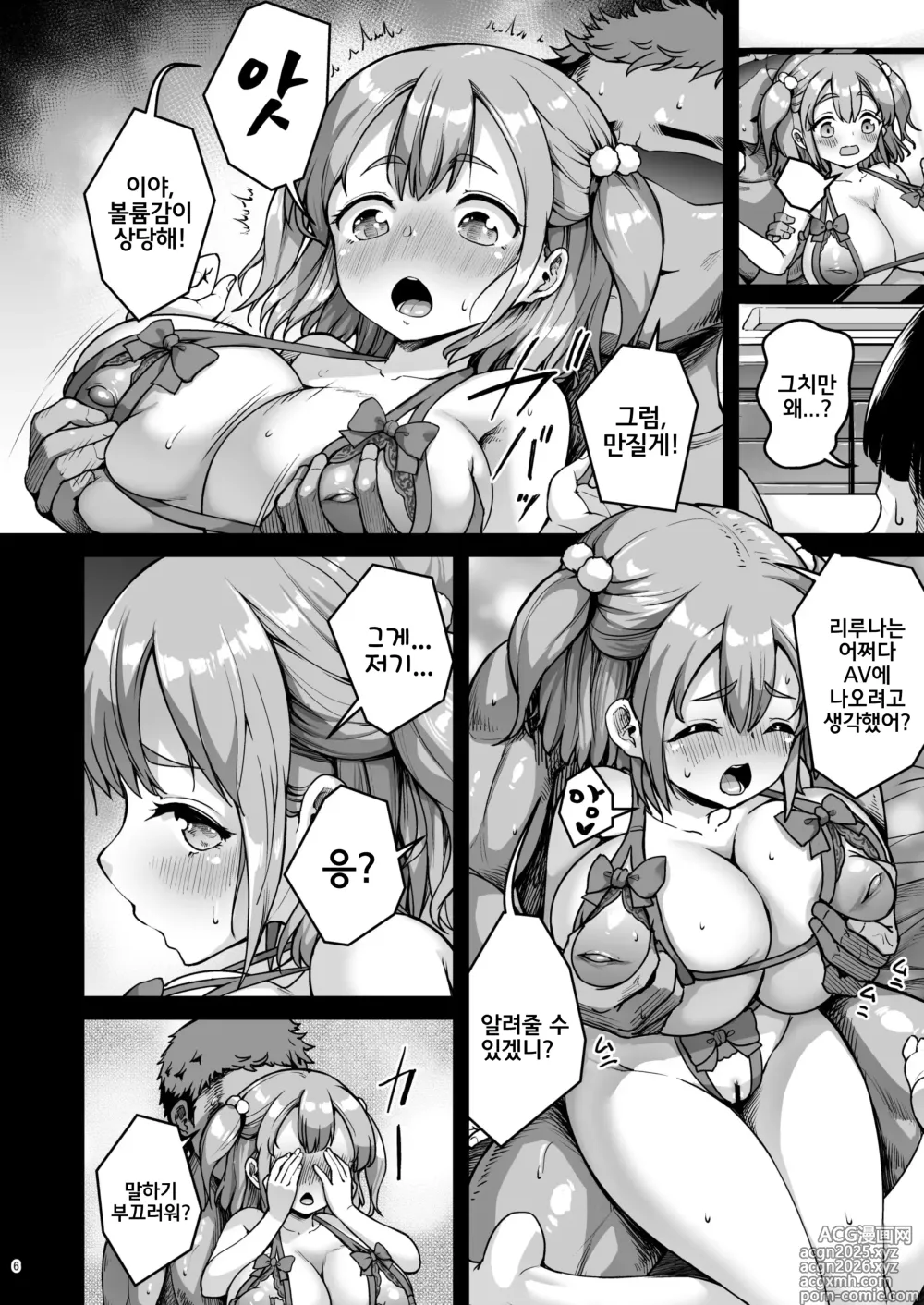 Page 6 of doujinshi 조그마한 그녀는 AV 배우 2