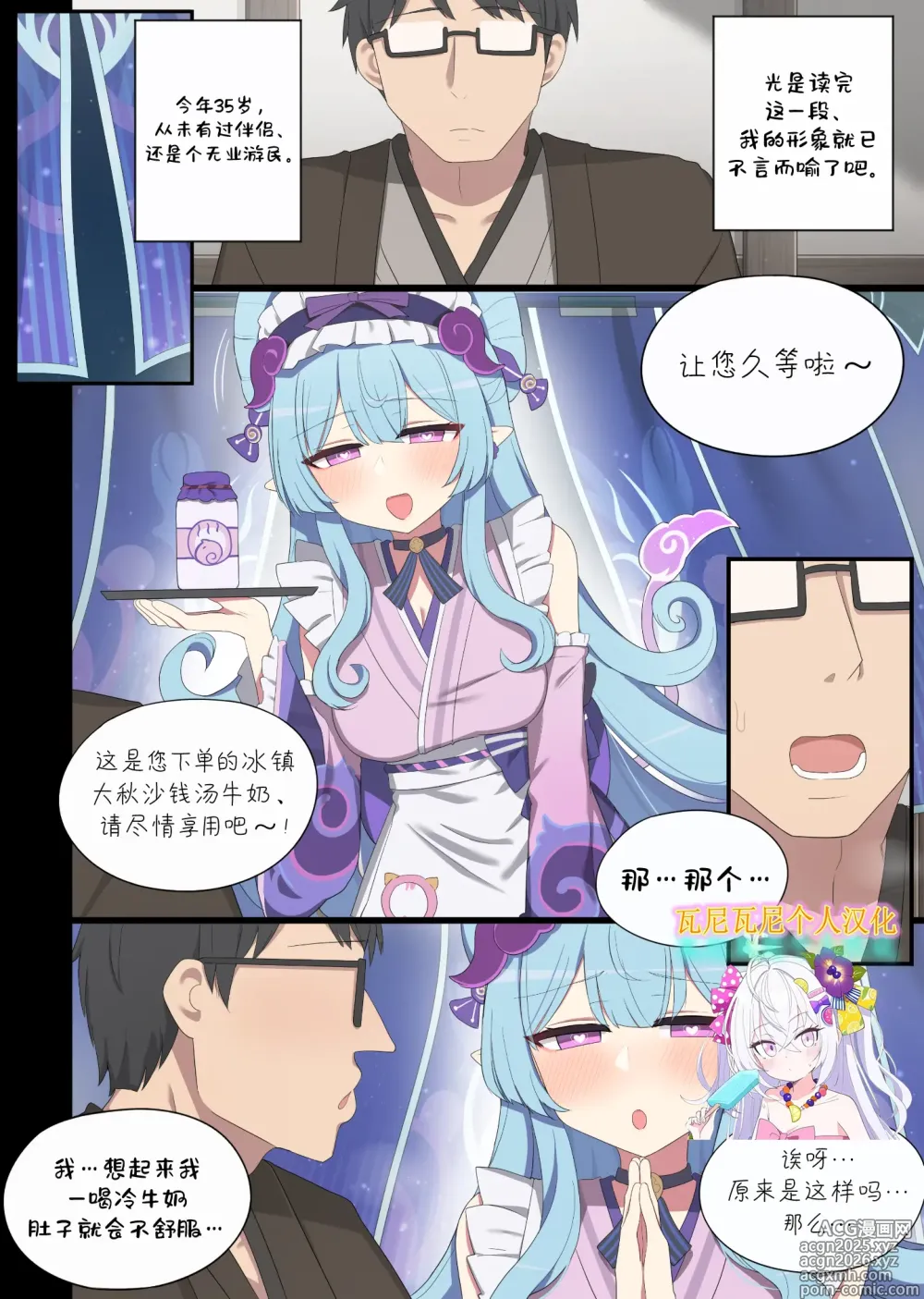 Page 1 of doujinshi Yumemizuki Mizuki