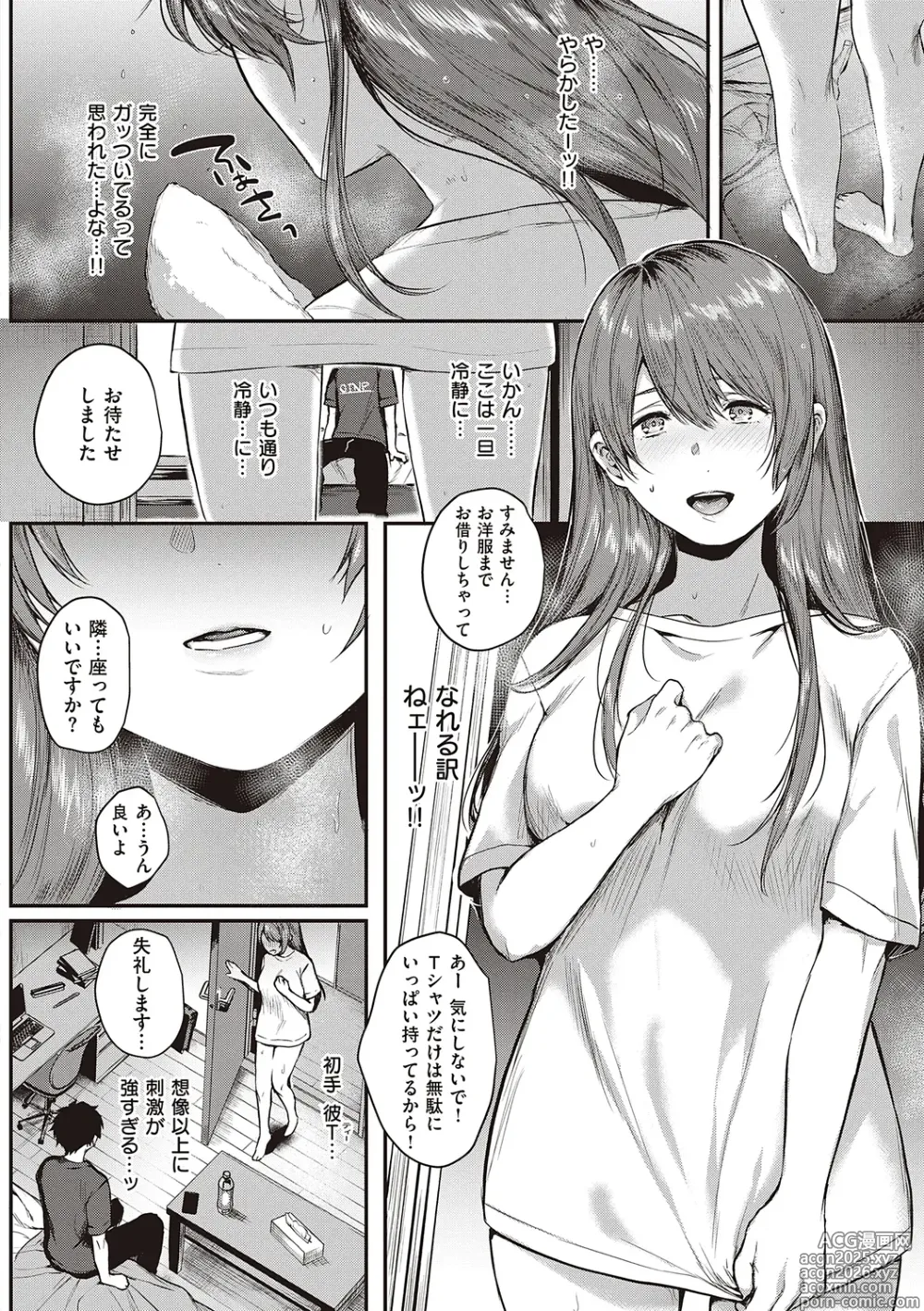 Page 12 of manga Kedamono Inmoralism - The Beastly Immoralism