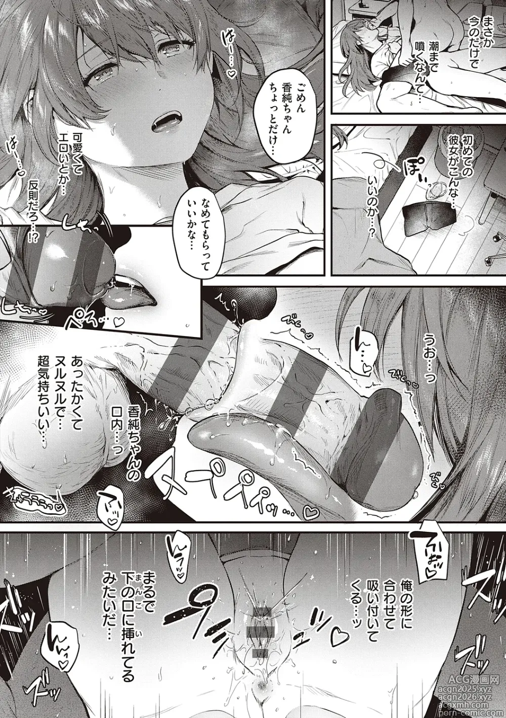 Page 20 of manga Kedamono Inmoralism - The Beastly Immoralism