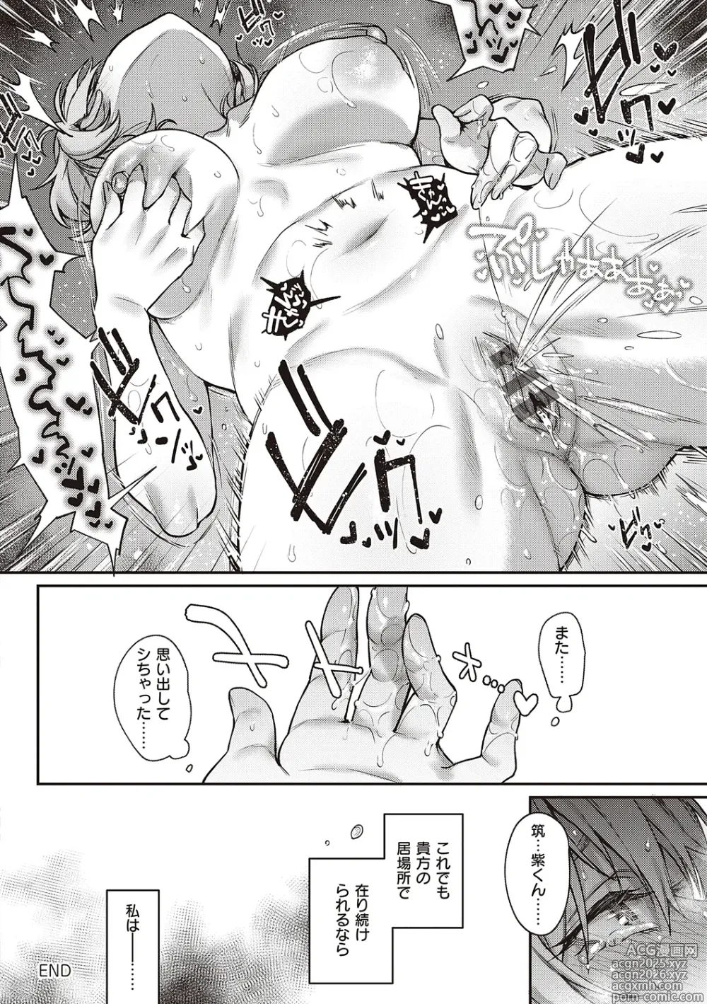 Page 298 of manga Kedamono Inmoralism - The Beastly Immoralism