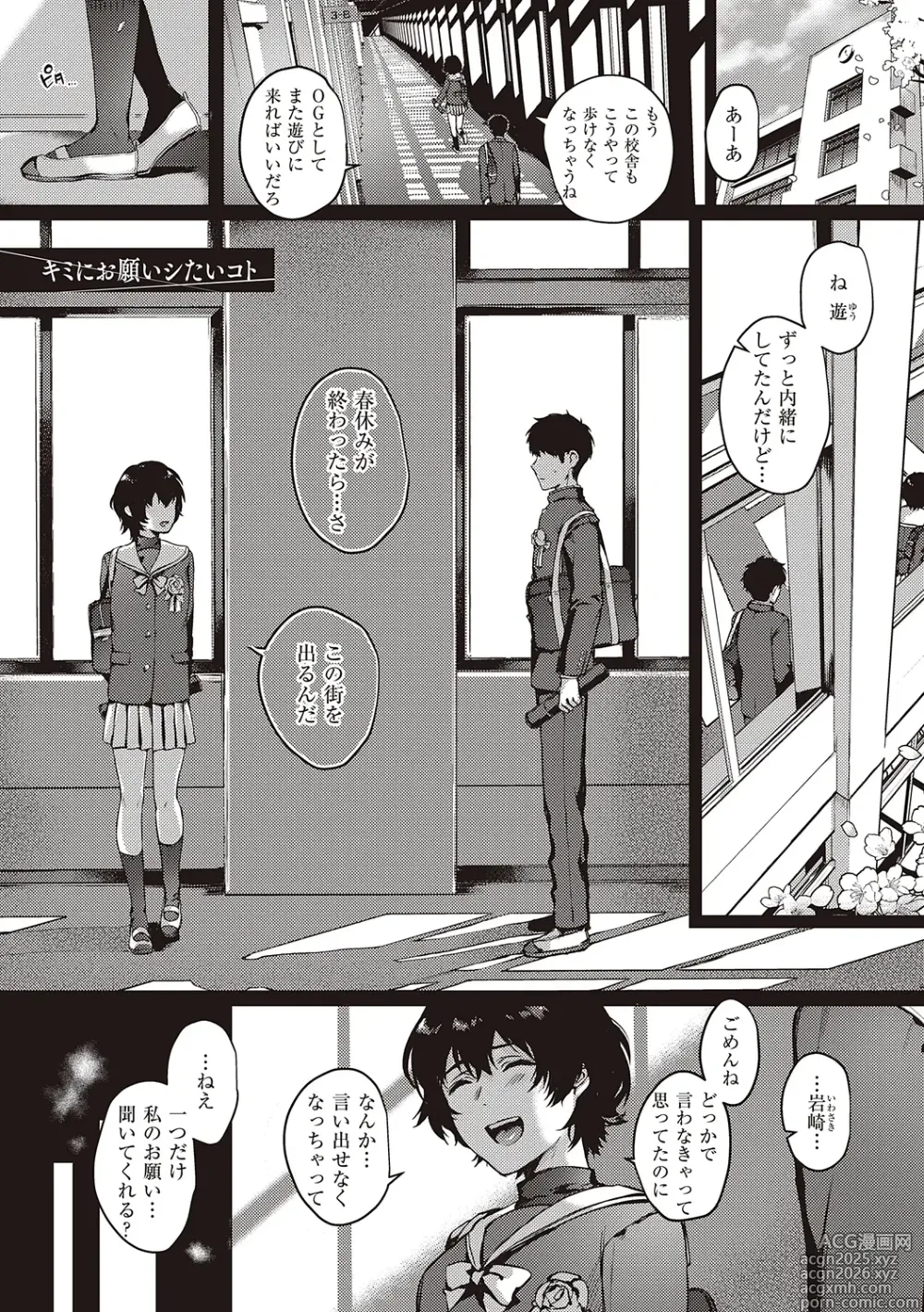 Page 299 of manga Kedamono Inmoralism - The Beastly Immoralism