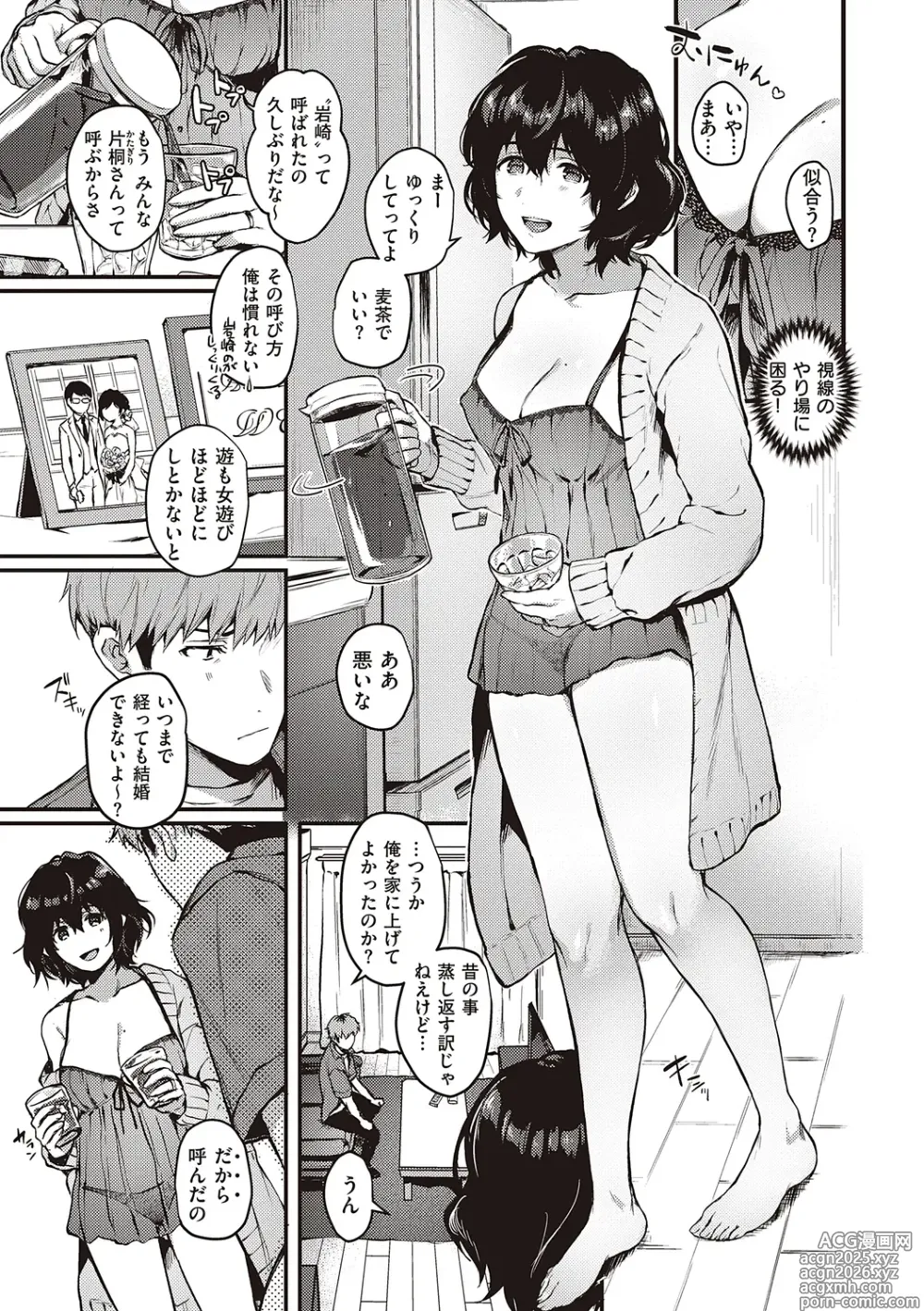 Page 301 of manga Kedamono Inmoralism - The Beastly Immoralism