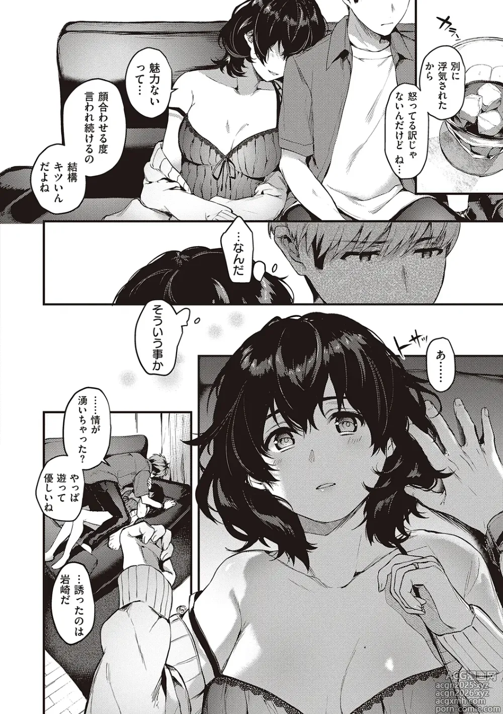 Page 304 of manga Kedamono Inmoralism - The Beastly Immoralism
