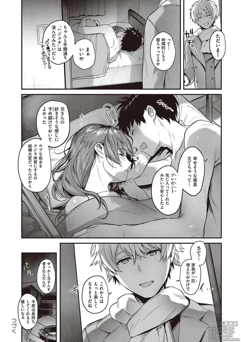Page 32 of manga Kedamono Inmoralism - The Beastly Immoralism