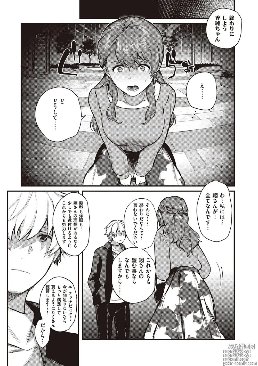 Page 51 of manga Kedamono Inmoralism - The Beastly Immoralism
