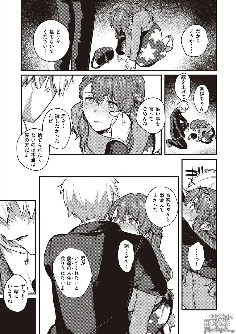 Page 52 of manga Kedamono Inmoralism - The Beastly Immoralism