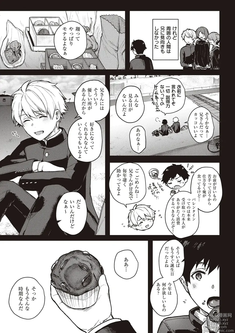 Page 54 of manga Kedamono Inmoralism - The Beastly Immoralism