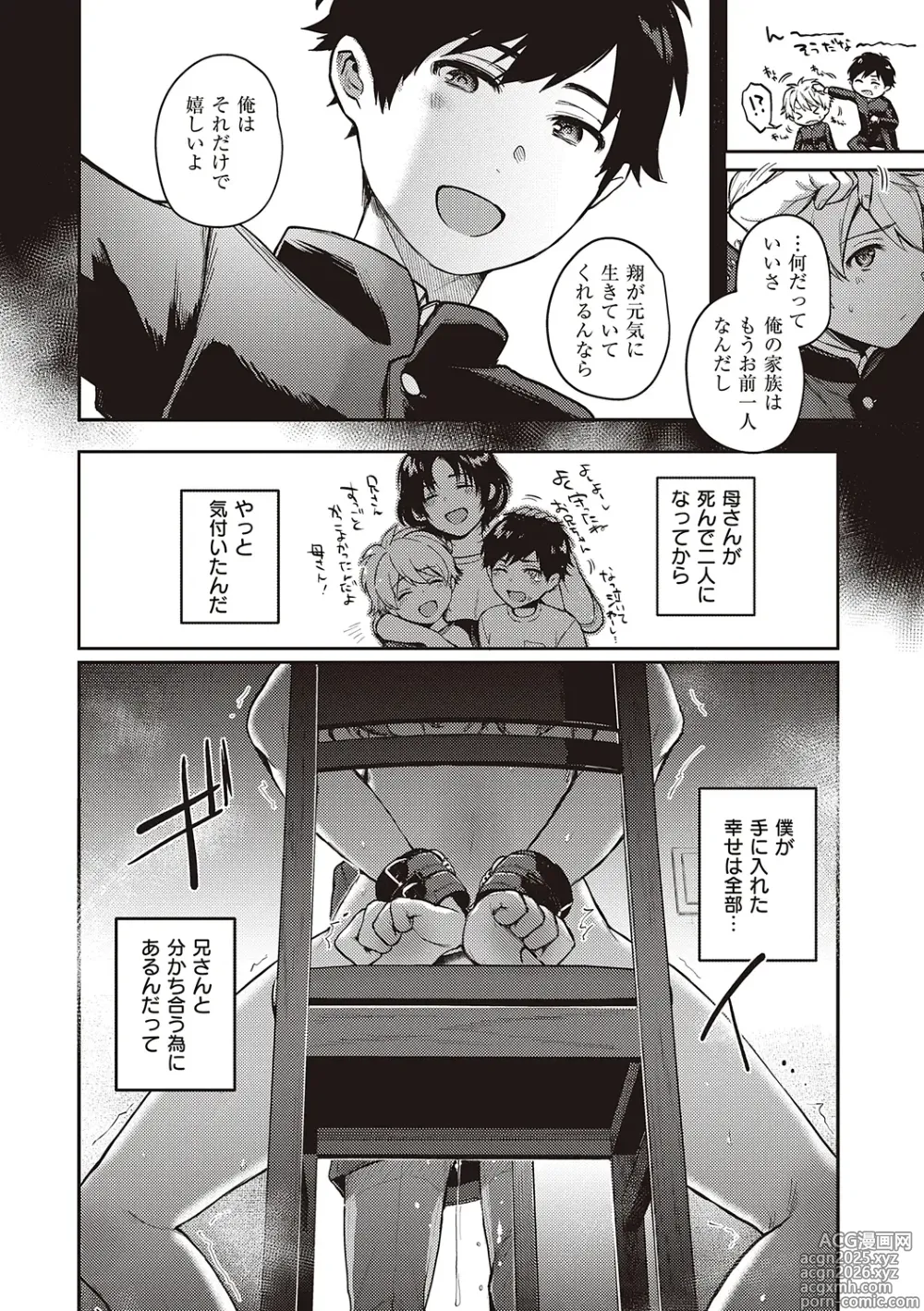 Page 55 of manga Kedamono Inmoralism - The Beastly Immoralism