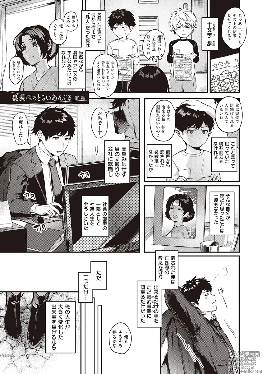 Page 7 of manga Kedamono Inmoralism - The Beastly Immoralism