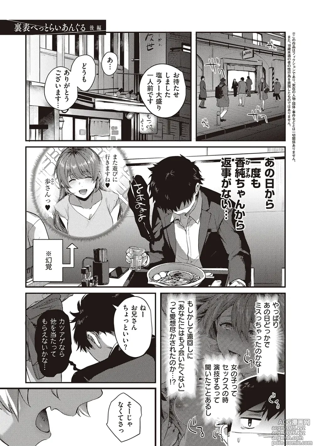 Page 67 of manga Kedamono Inmoralism - The Beastly Immoralism