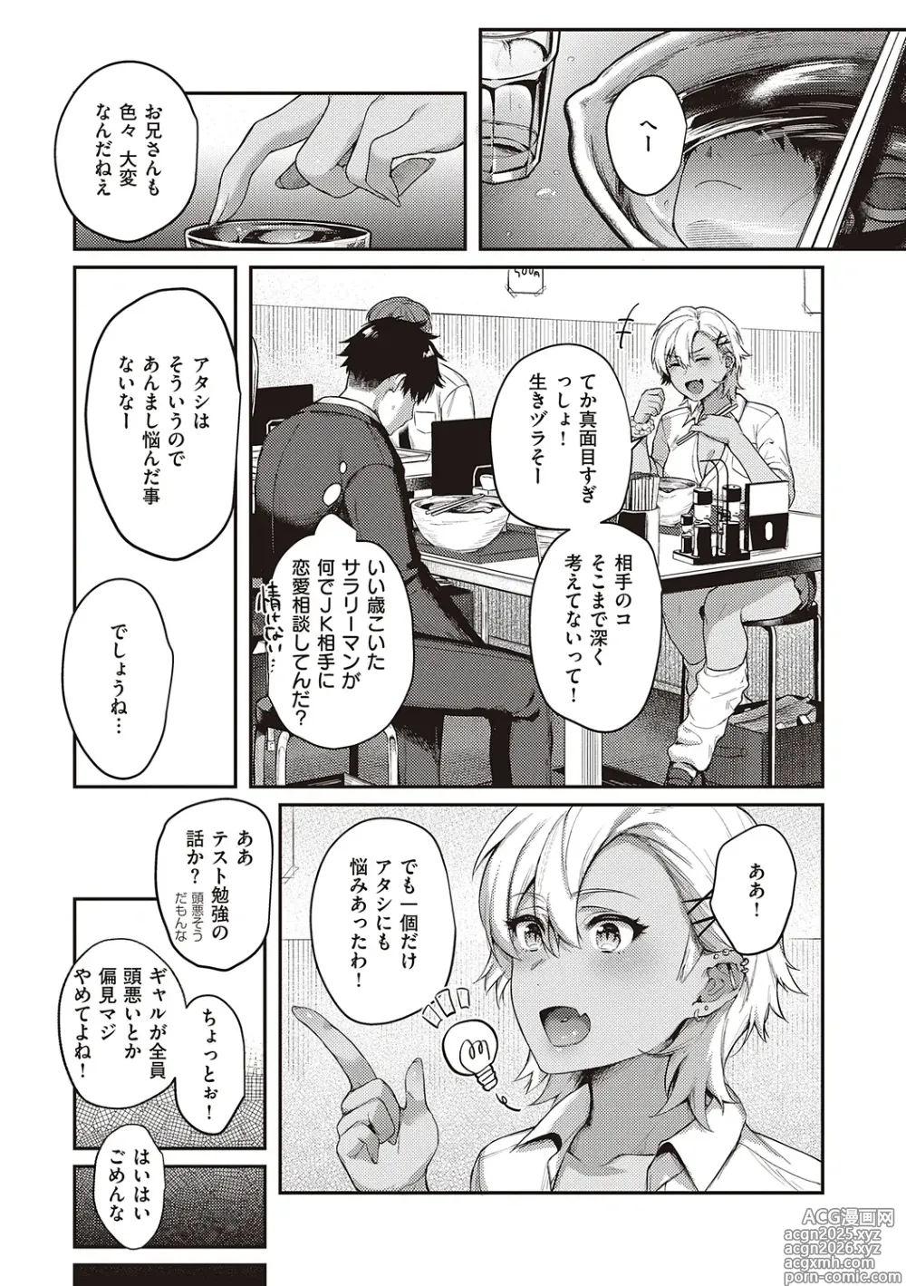 Page 69 of manga Kedamono Inmoralism - The Beastly Immoralism