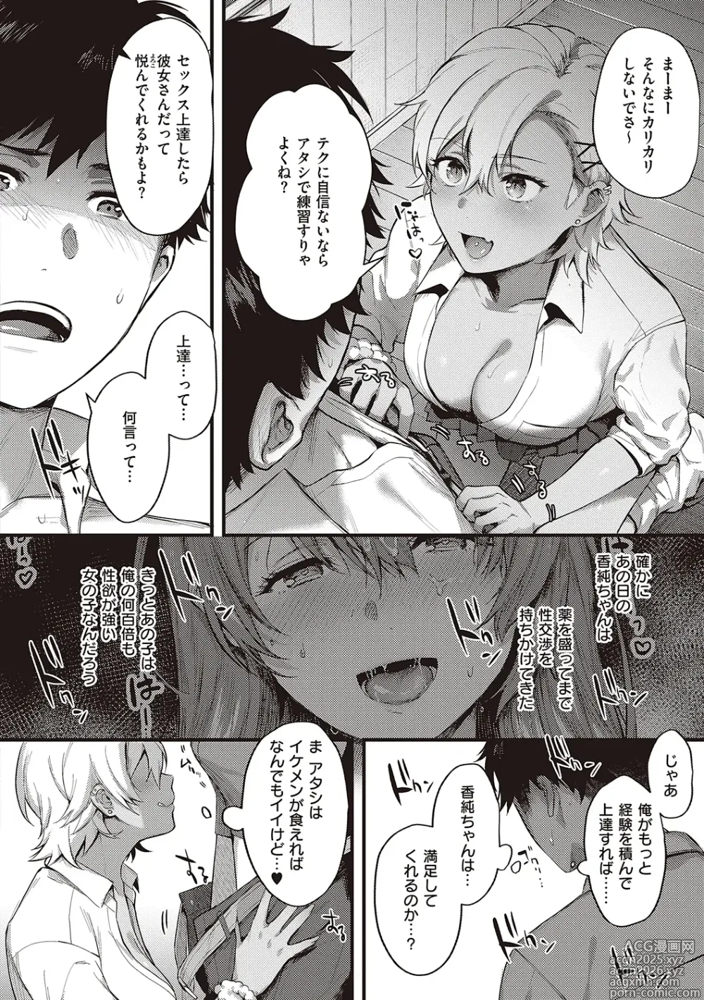 Page 72 of manga Kedamono Inmoralism - The Beastly Immoralism