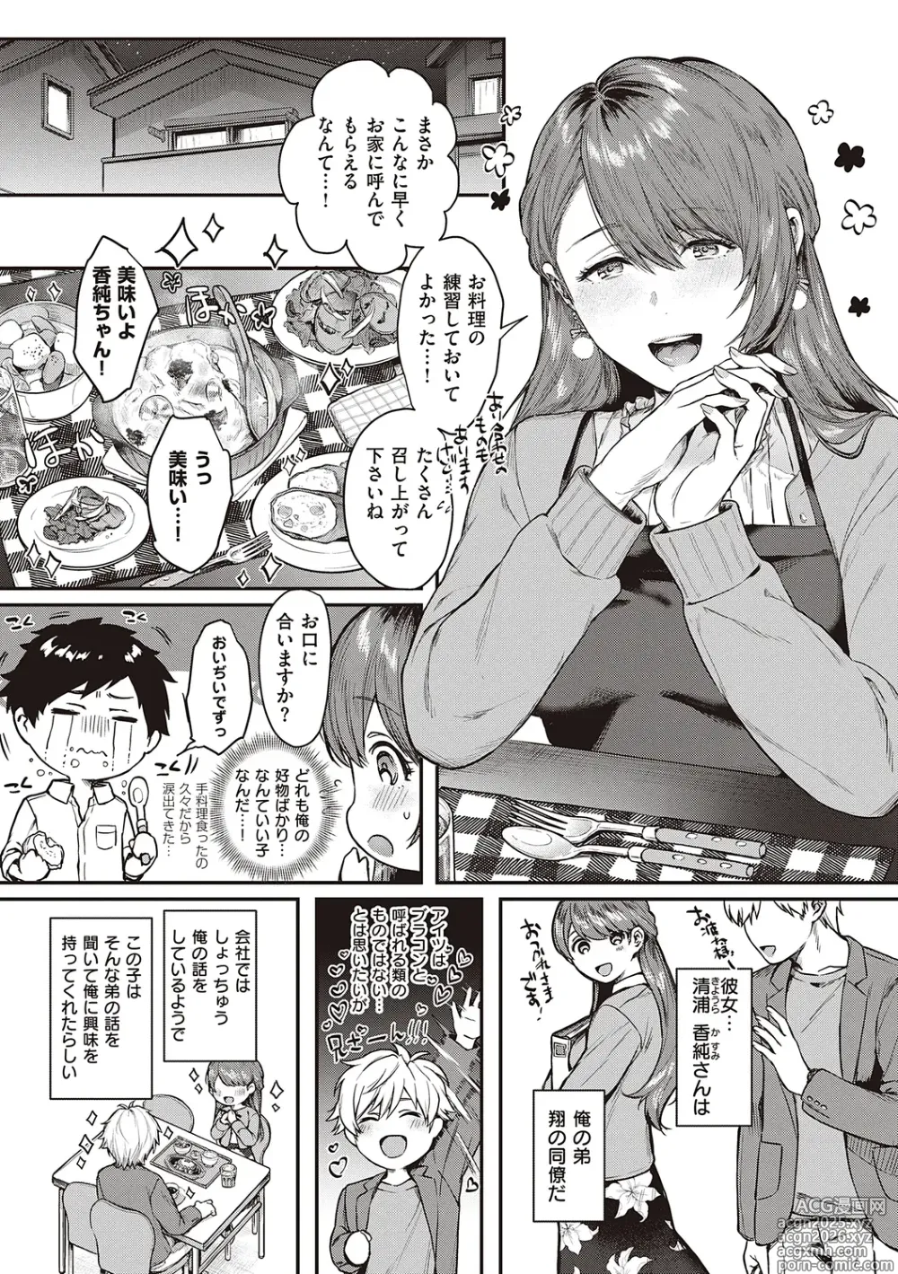Page 9 of manga Kedamono Inmoralism - The Beastly Immoralism