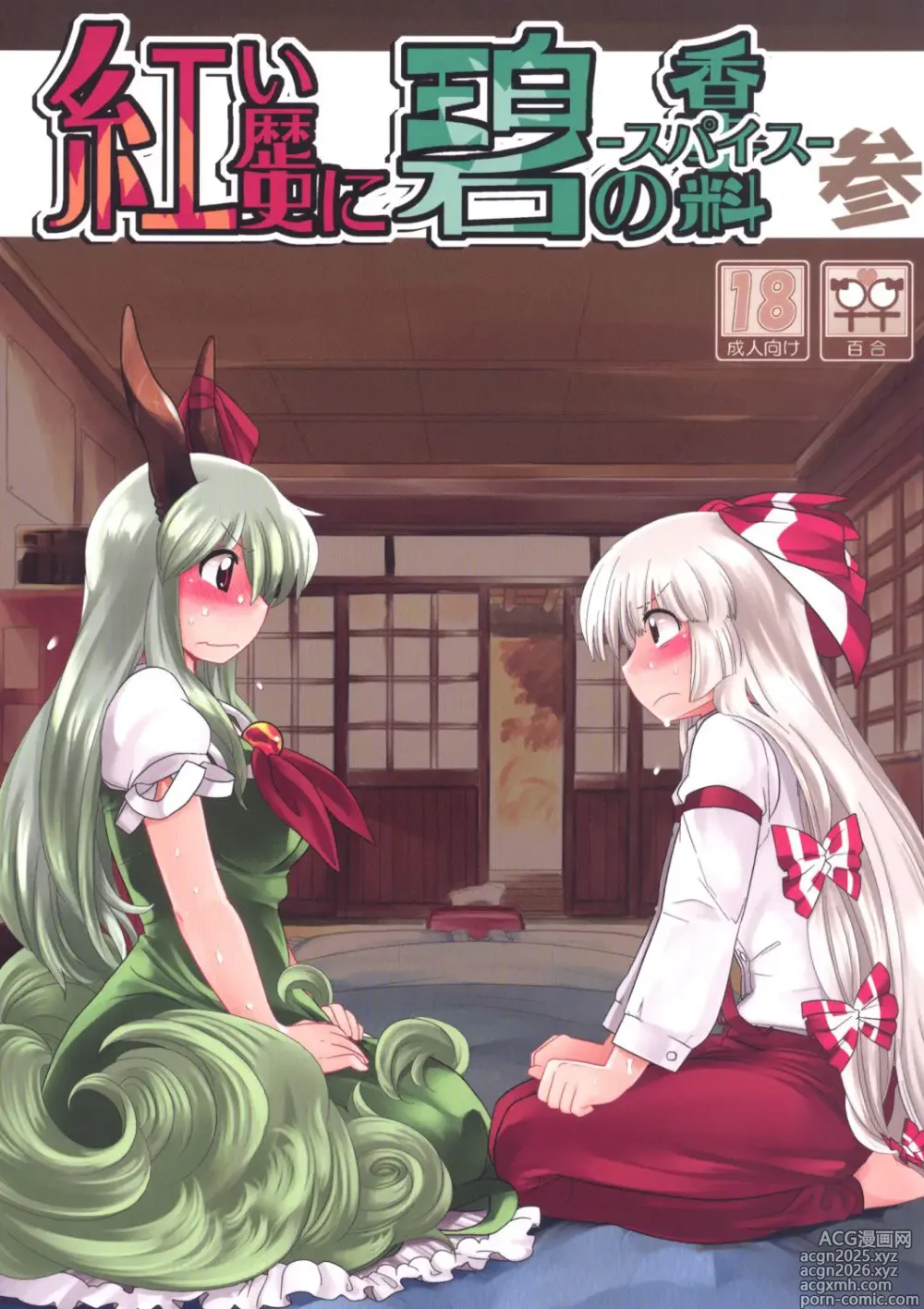 Page 1 of doujinshi Akai Rekishi ni Ao no Spice San