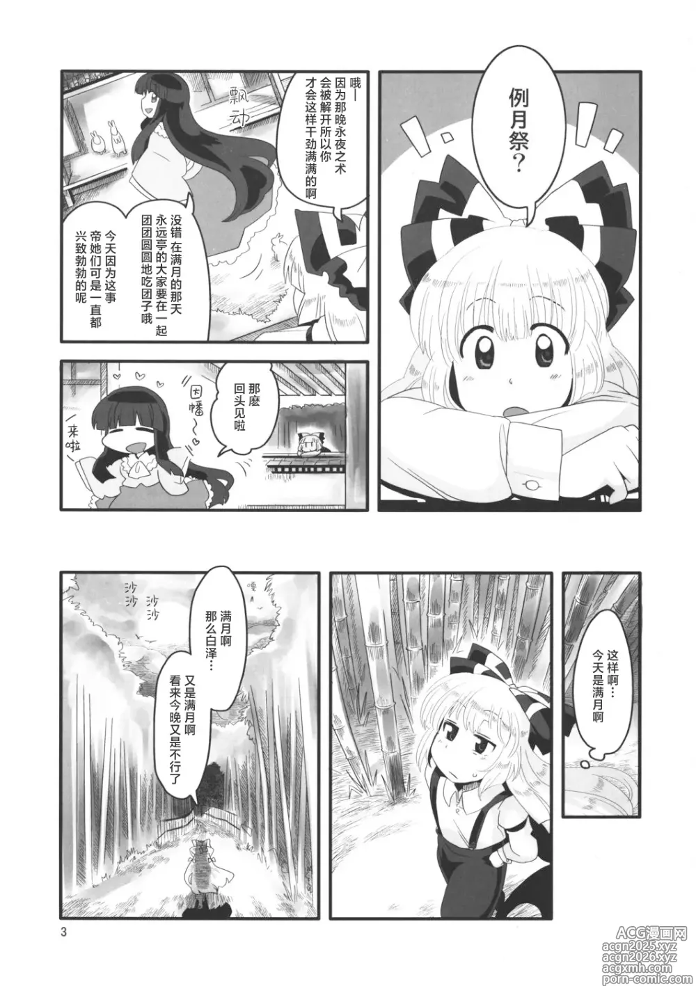Page 2 of doujinshi Akai Rekishi ni Ao no Spice San