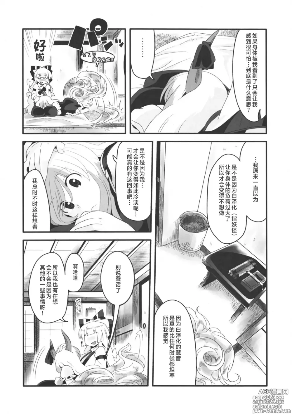 Page 11 of doujinshi Akai Rekishi ni Ao no Spice San