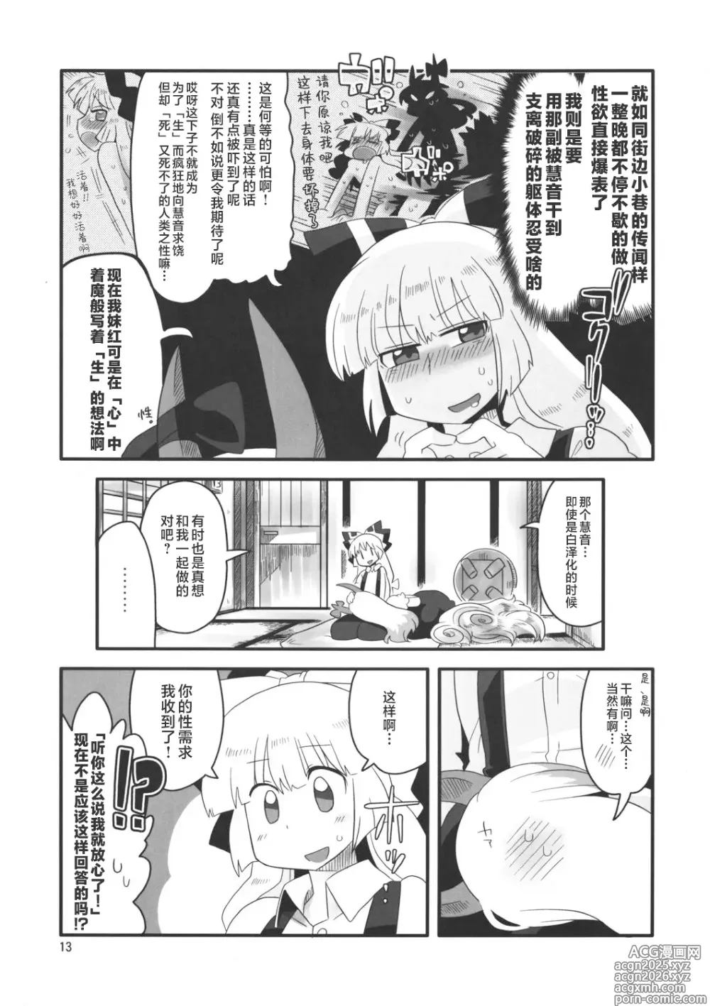 Page 12 of doujinshi Akai Rekishi ni Ao no Spice San