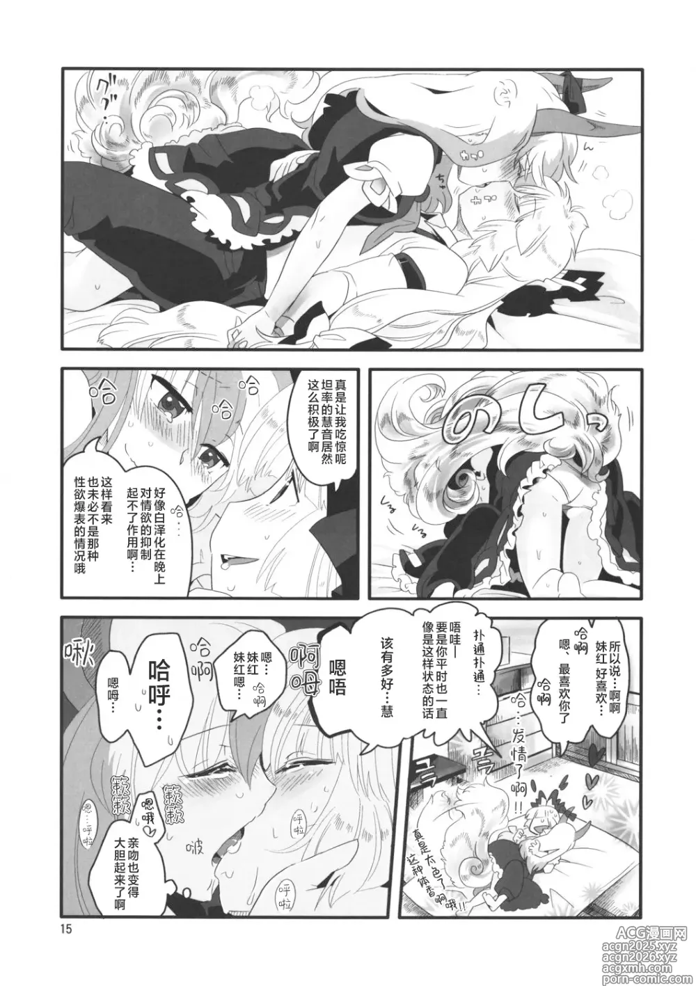 Page 14 of doujinshi Akai Rekishi ni Ao no Spice San