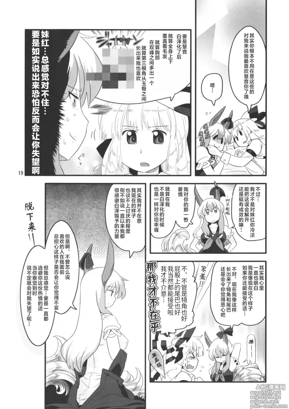 Page 18 of doujinshi Akai Rekishi ni Ao no Spice San