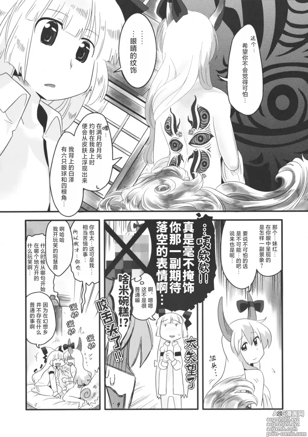 Page 19 of doujinshi Akai Rekishi ni Ao no Spice San