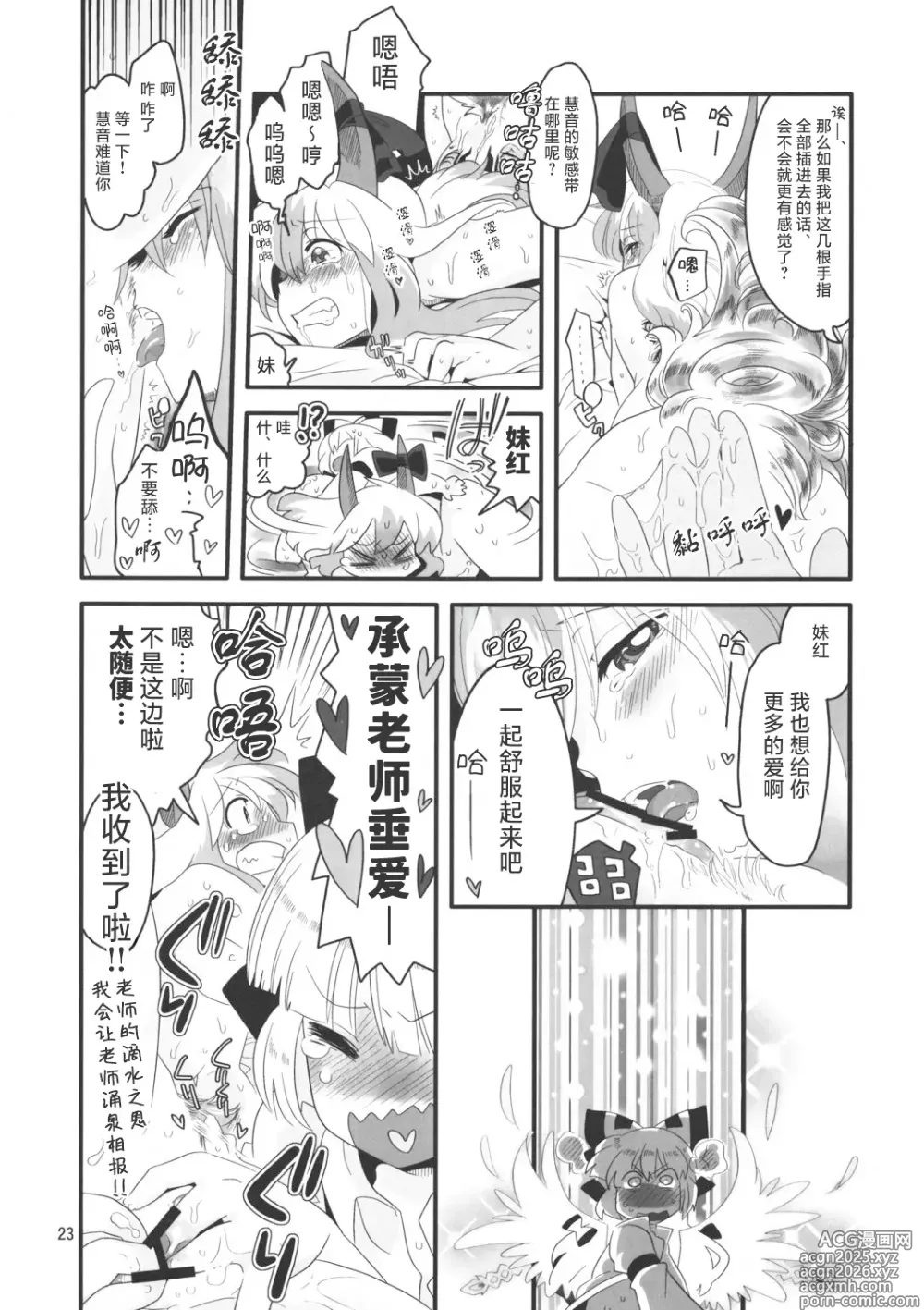 Page 22 of doujinshi Akai Rekishi ni Ao no Spice San