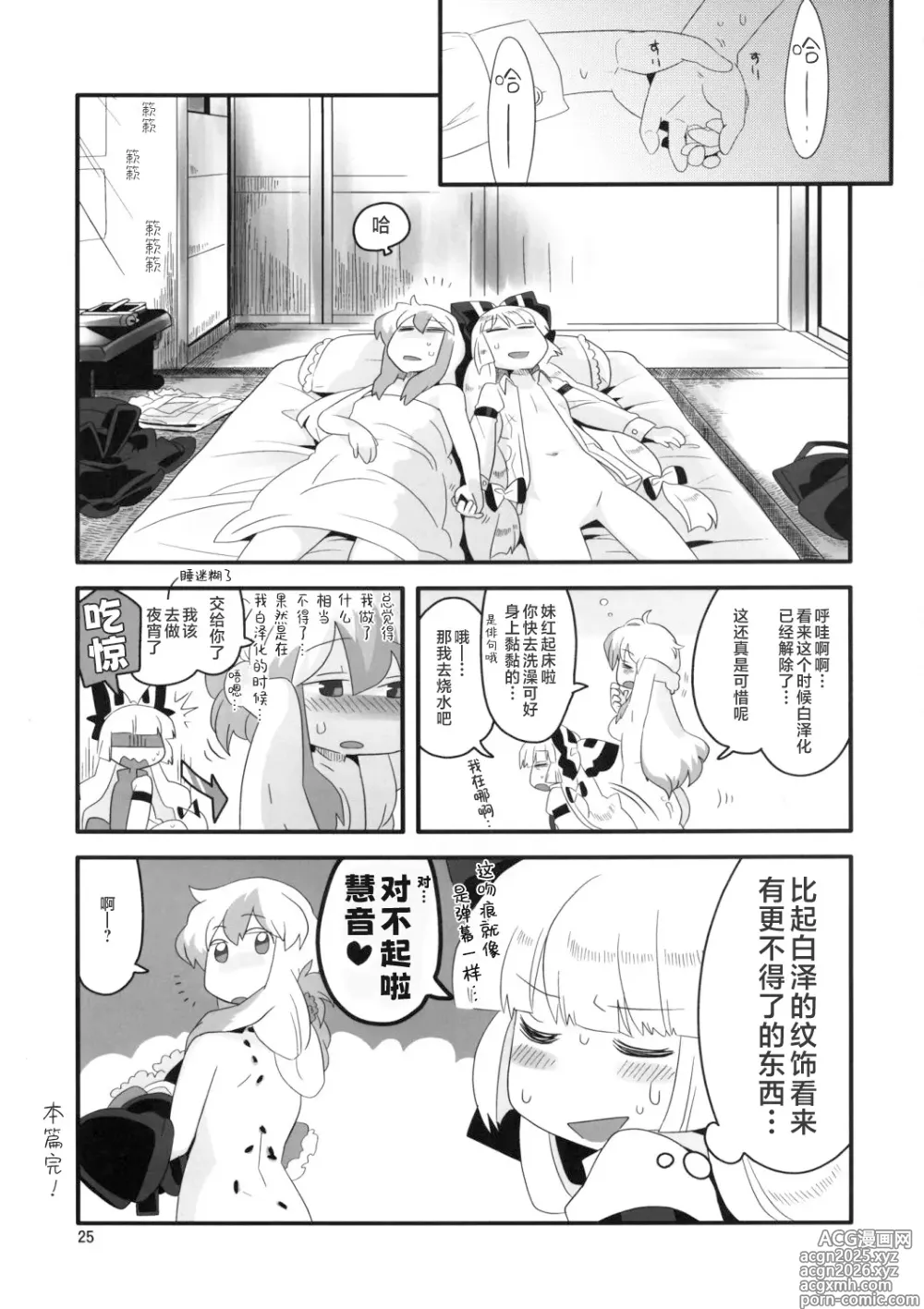 Page 24 of doujinshi Akai Rekishi ni Ao no Spice San