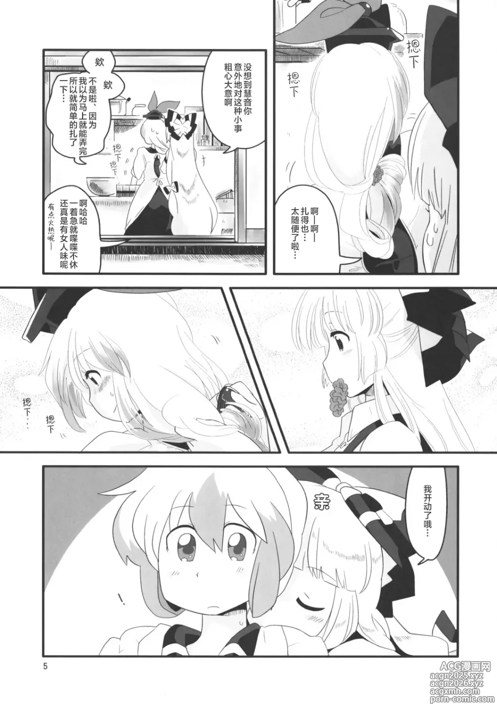 Page 4 of doujinshi Akai Rekishi ni Ao no Spice San