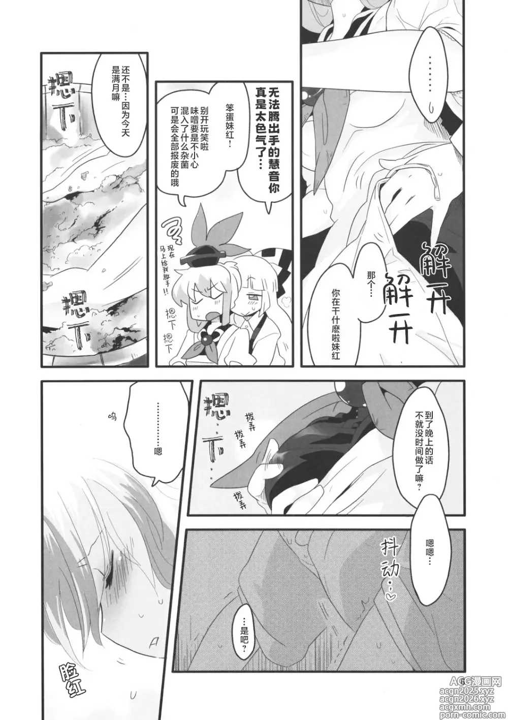 Page 5 of doujinshi Akai Rekishi ni Ao no Spice San