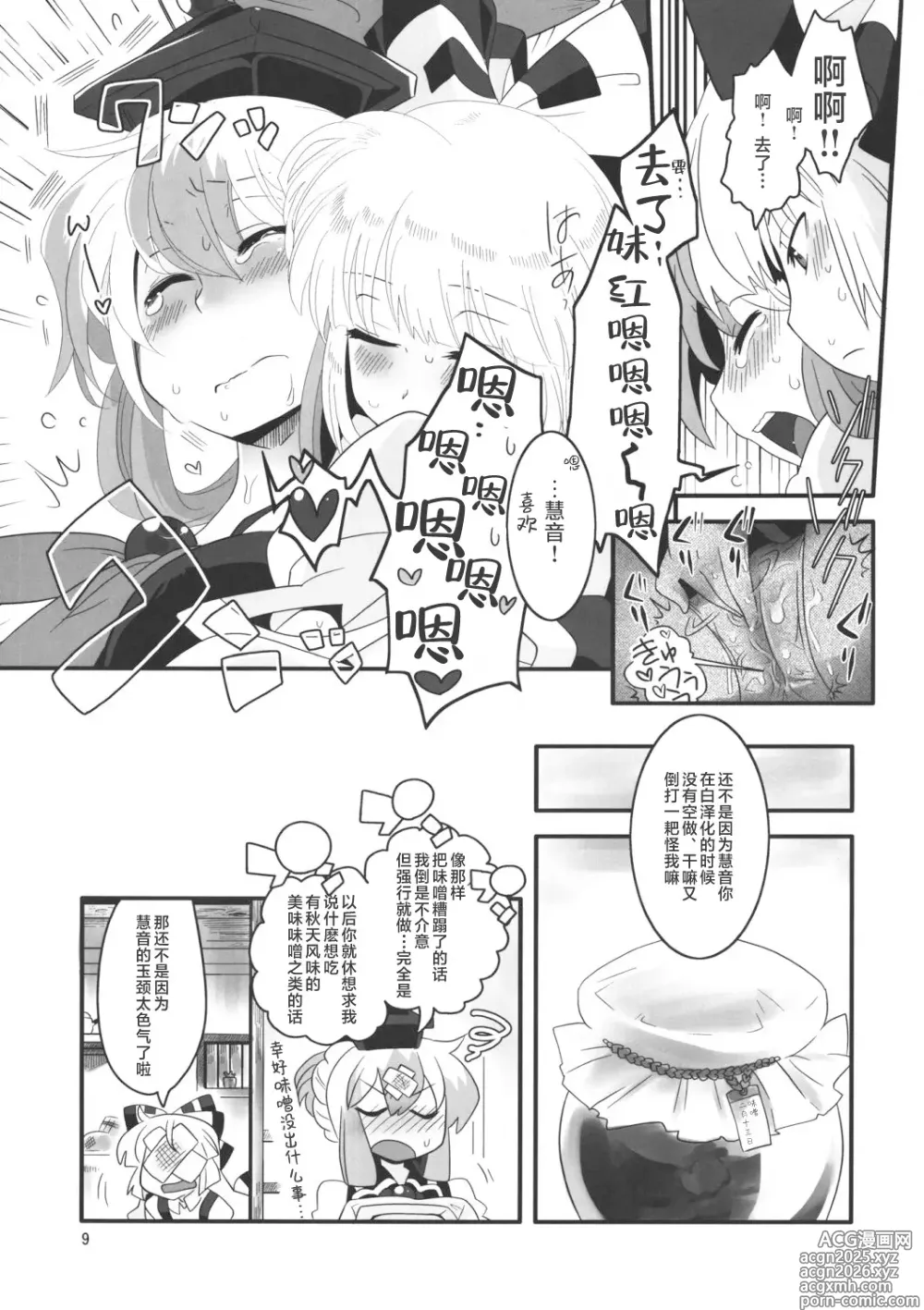 Page 8 of doujinshi Akai Rekishi ni Ao no Spice San