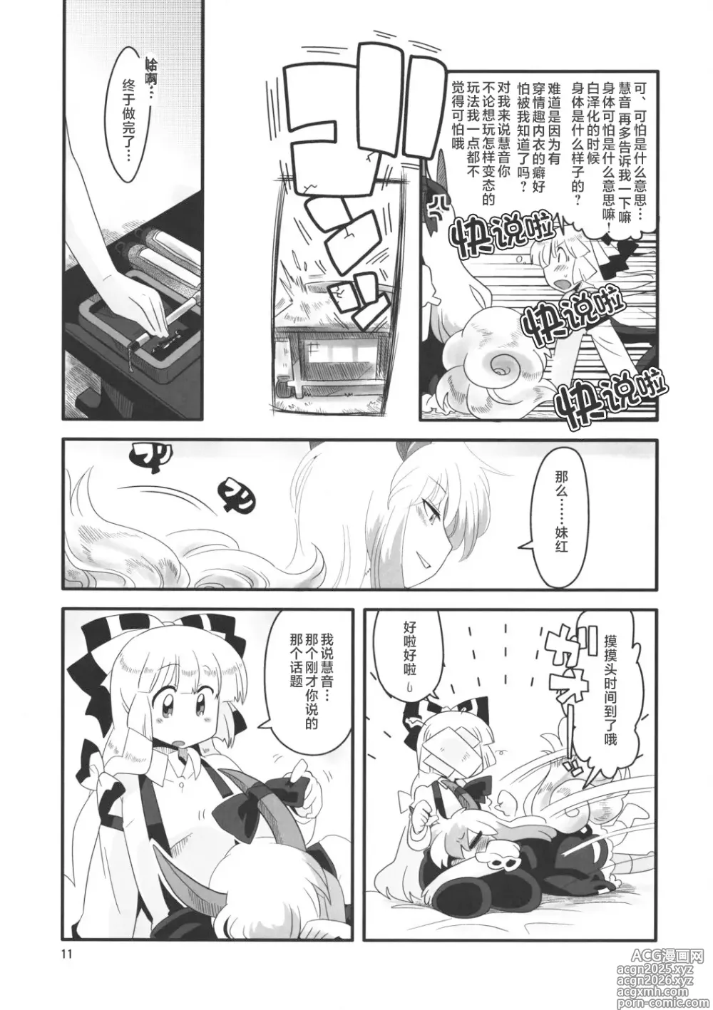 Page 10 of doujinshi Akai Rekishi ni Ao no Spice San