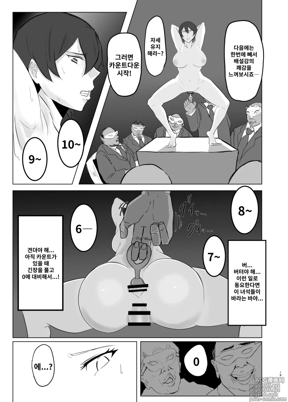 Page 19 of doujinshi 멋진 엘리트 수사관을 똥구멍*암노예로 개조하는 이야기