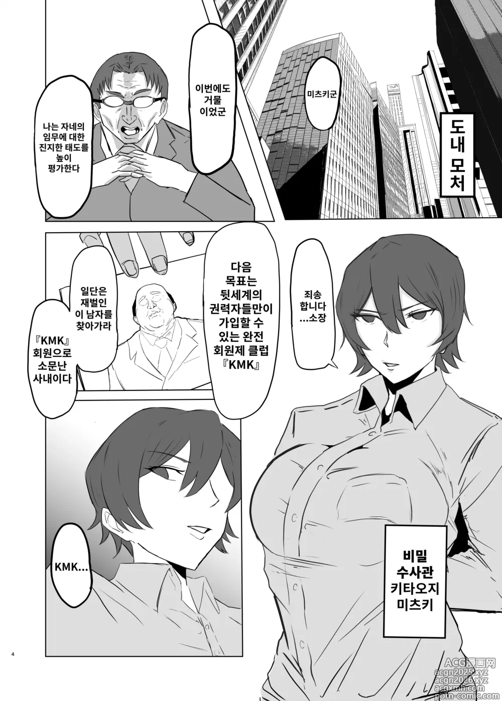 Page 4 of doujinshi 멋진 엘리트 수사관을 똥구멍*암노예로 개조하는 이야기